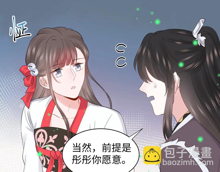 番外3 私奔！77