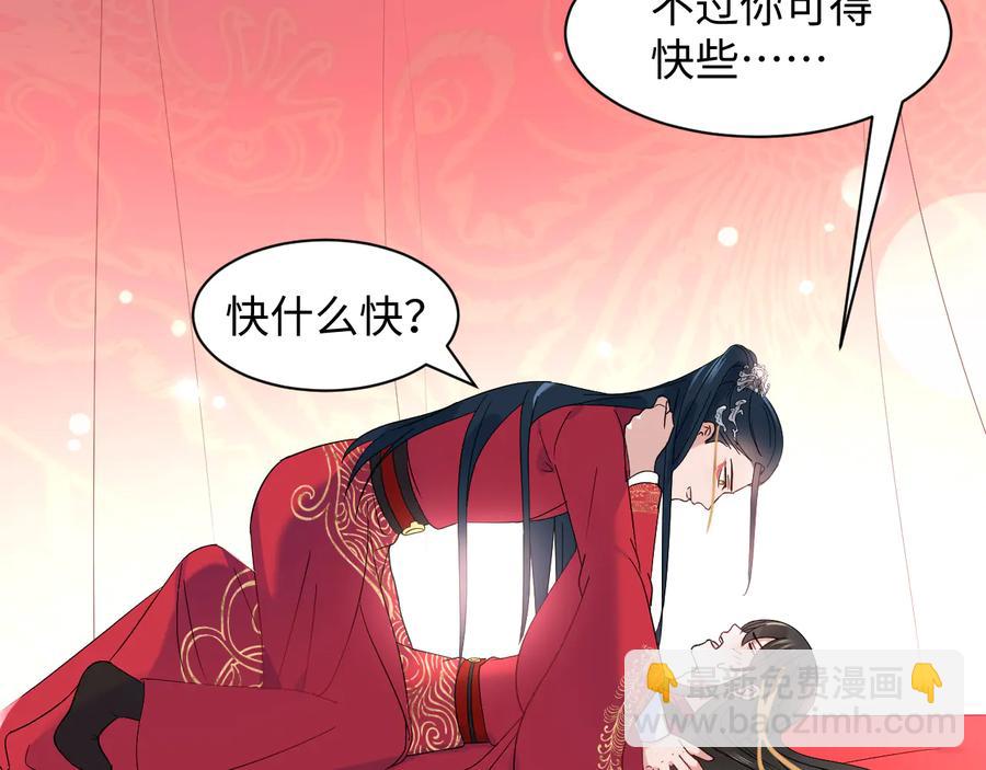 番外5 花烛夜102