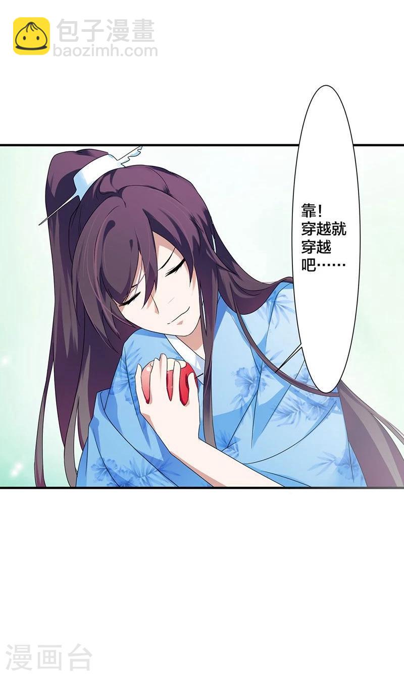第1话 这个穿越不公平！19