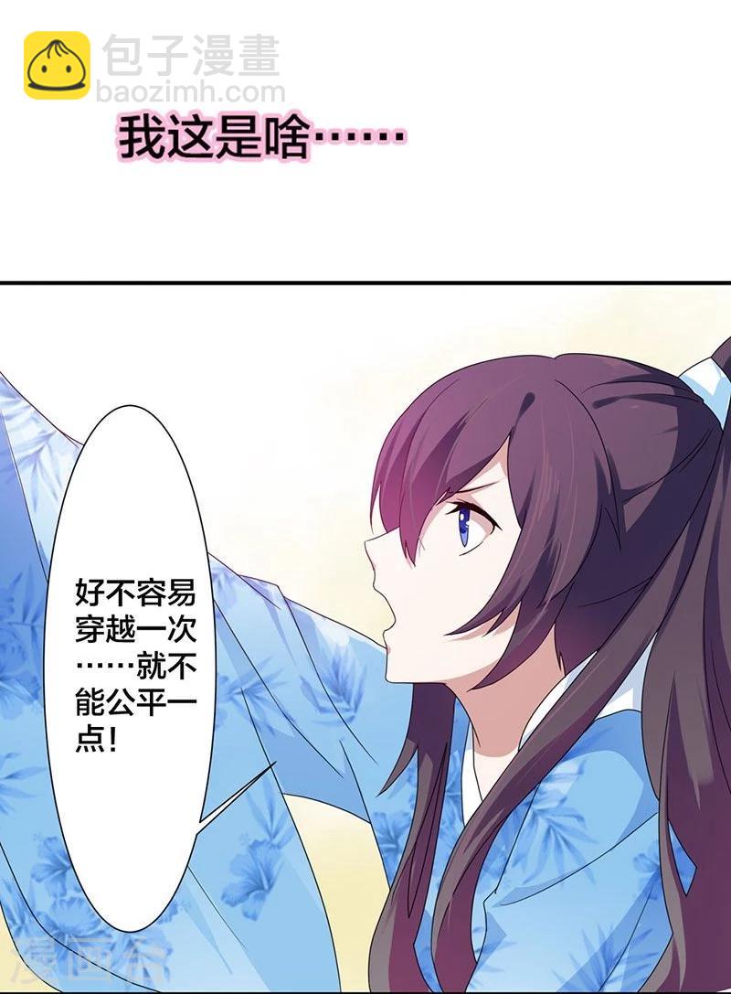 第1话 这个穿越不公平！22