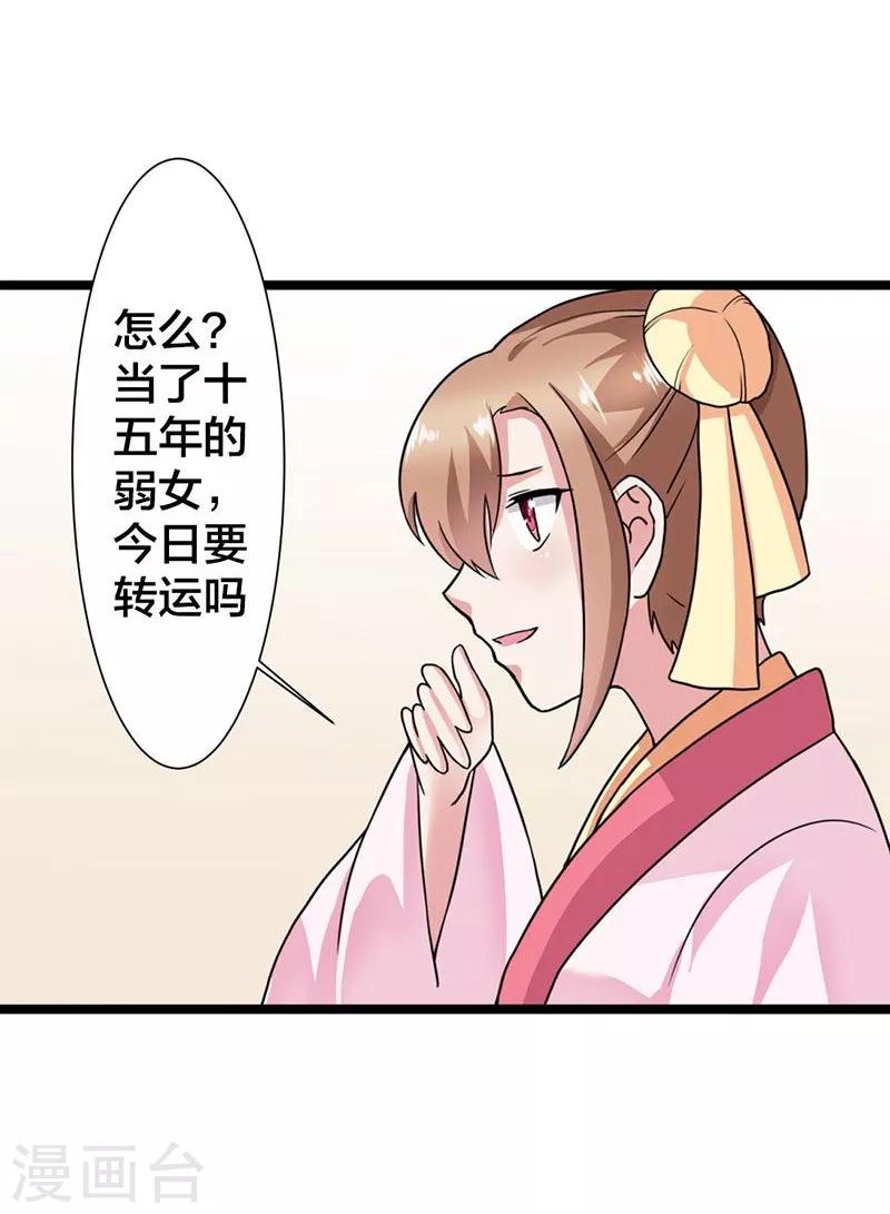第2话 谁敢动我家小姐3
