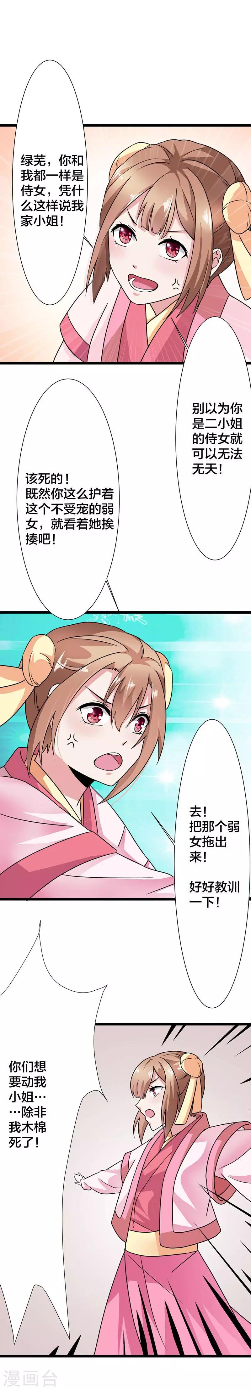 第2话 谁敢动我家小姐4