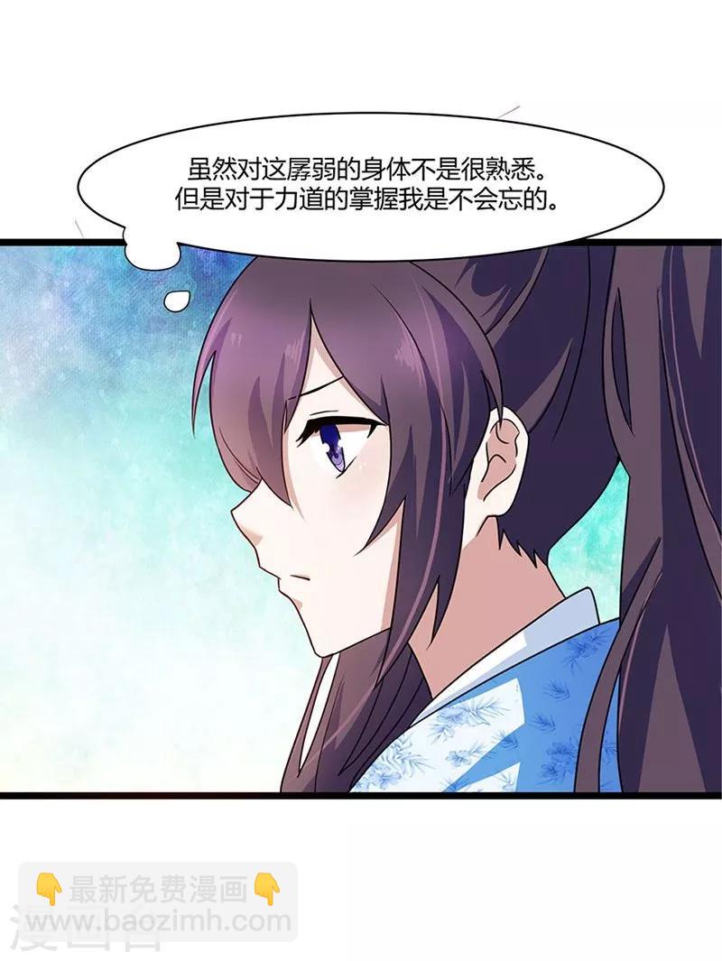 第3话 这是你自找的14