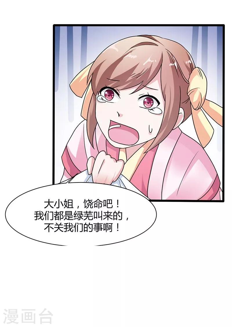 第3话 这是你自找的20