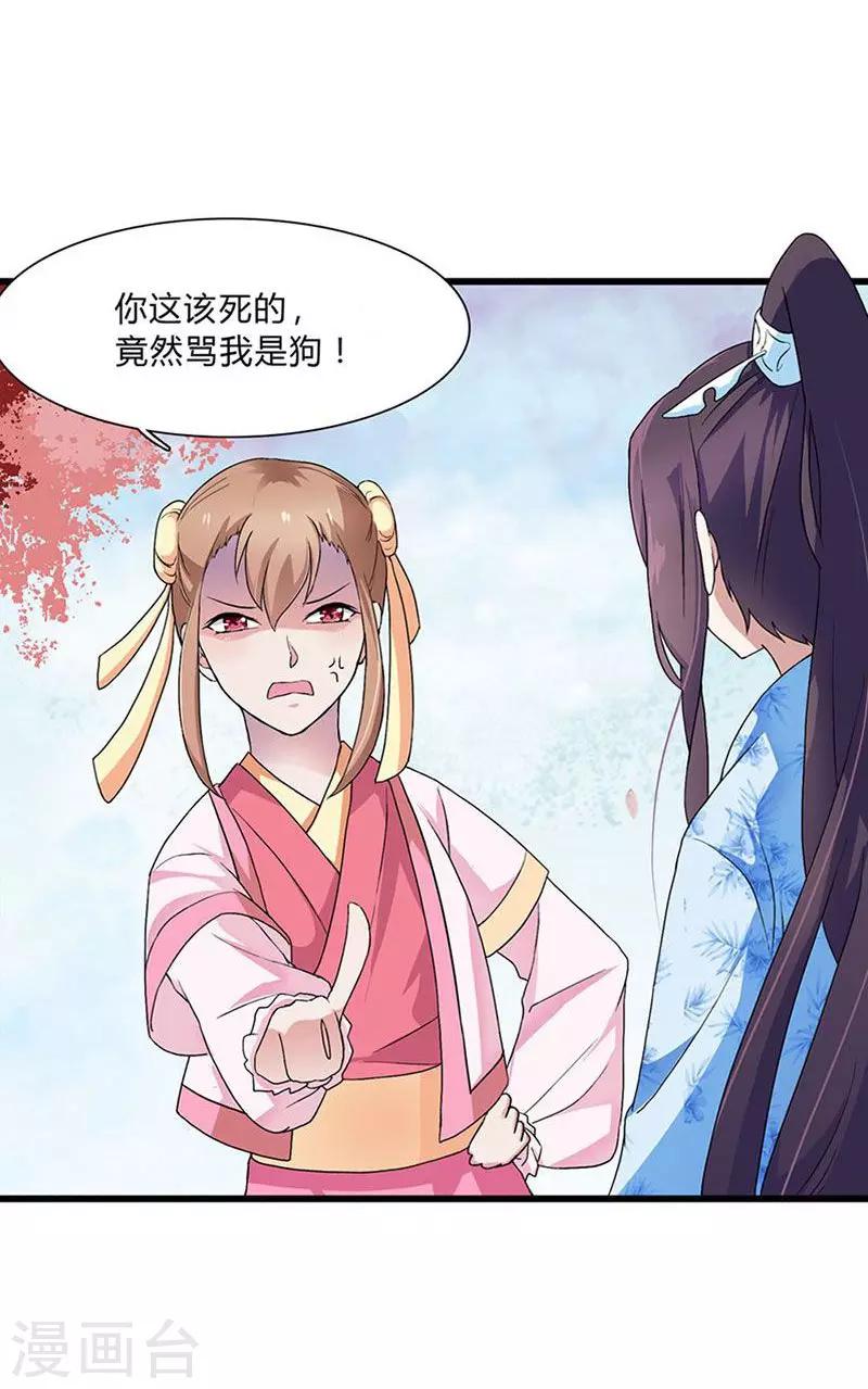 第3话 这是你自找的6