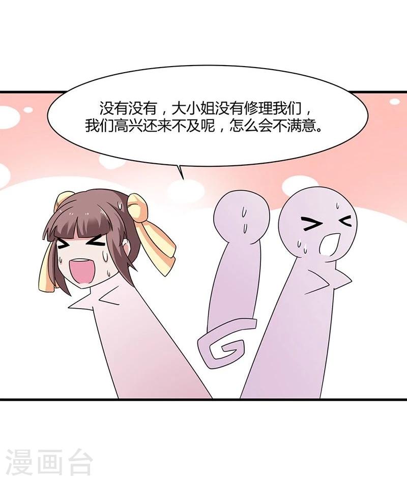 第4话 小姐的反抗10