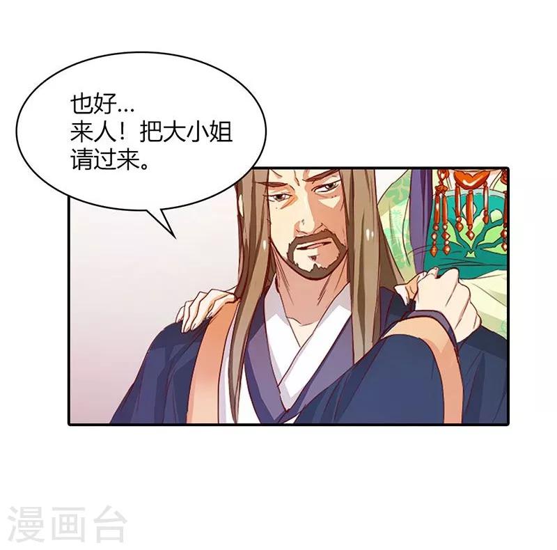 第6话 代妹出嫁？13