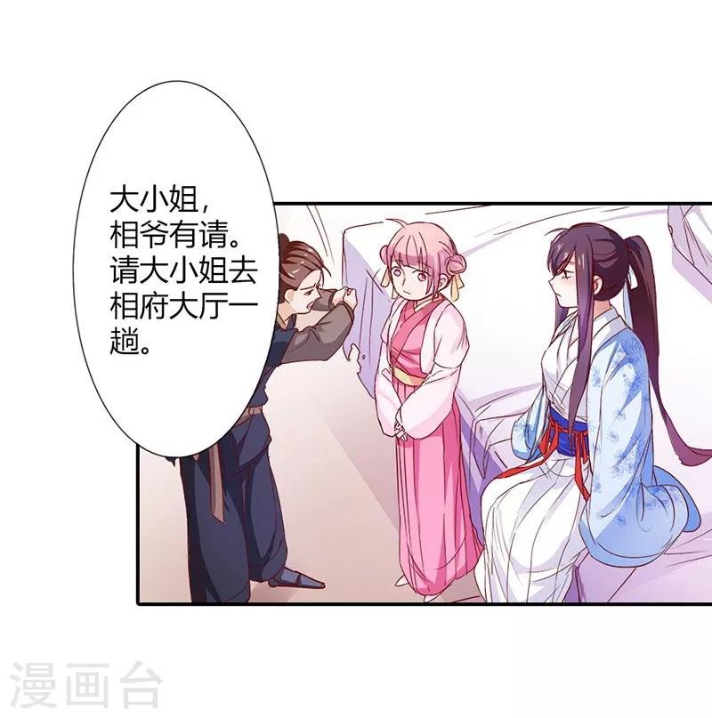 第6话 代妹出嫁？15