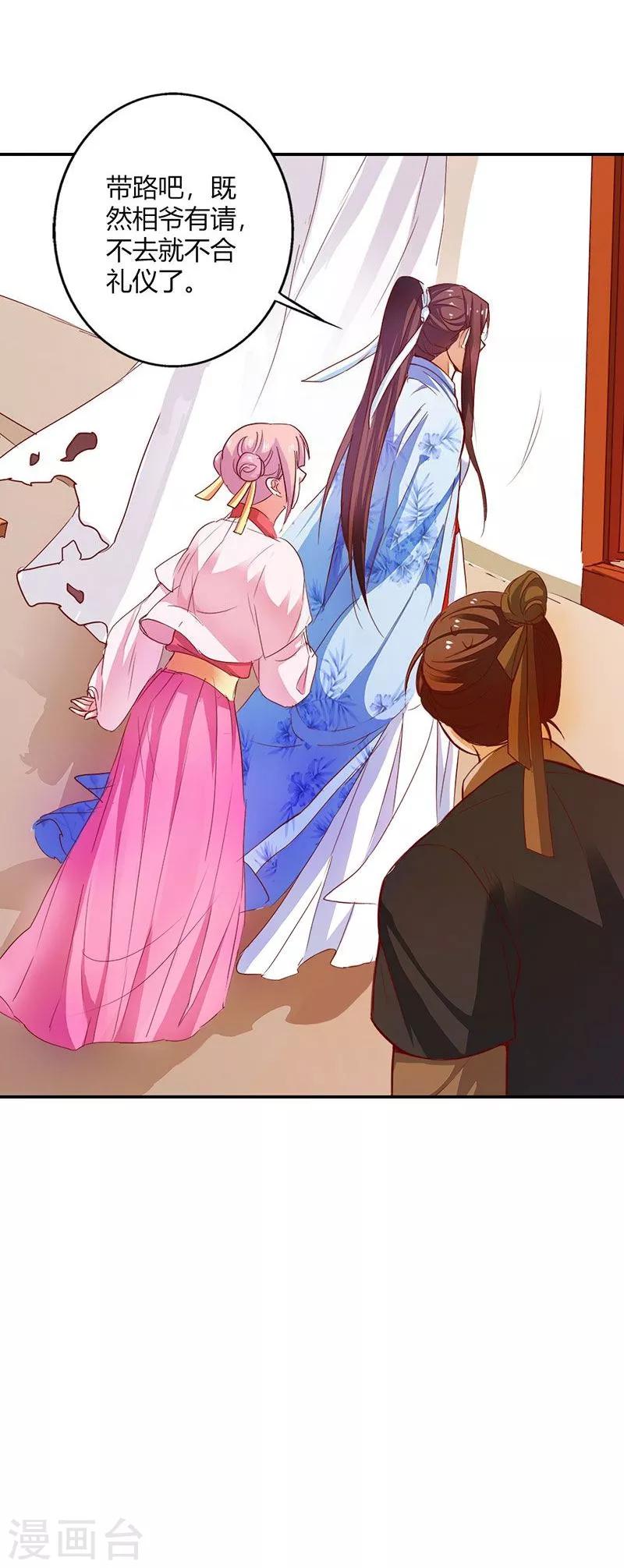 第6话 代妹出嫁？17