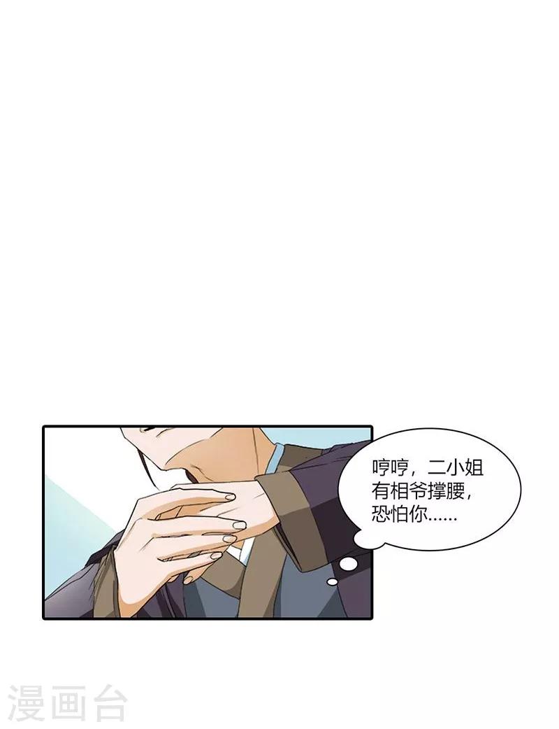 第6话 代妹出嫁？18