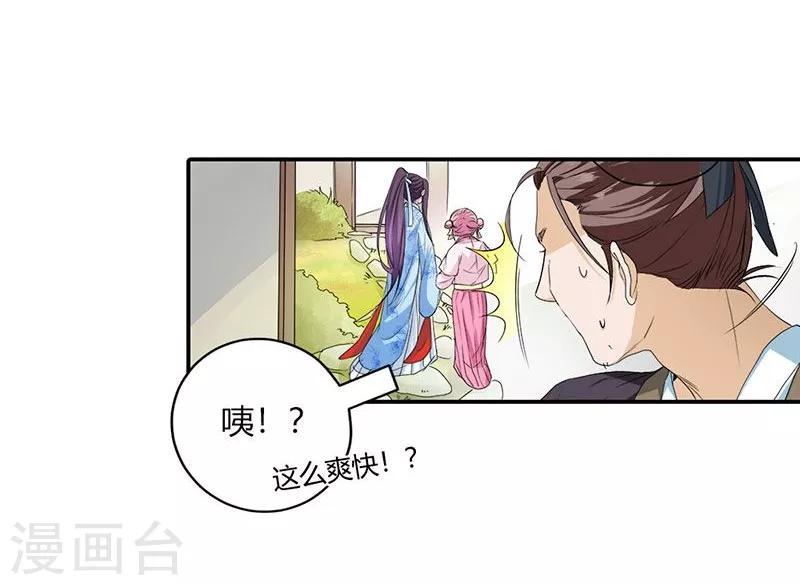 第6话 代妹出嫁？19