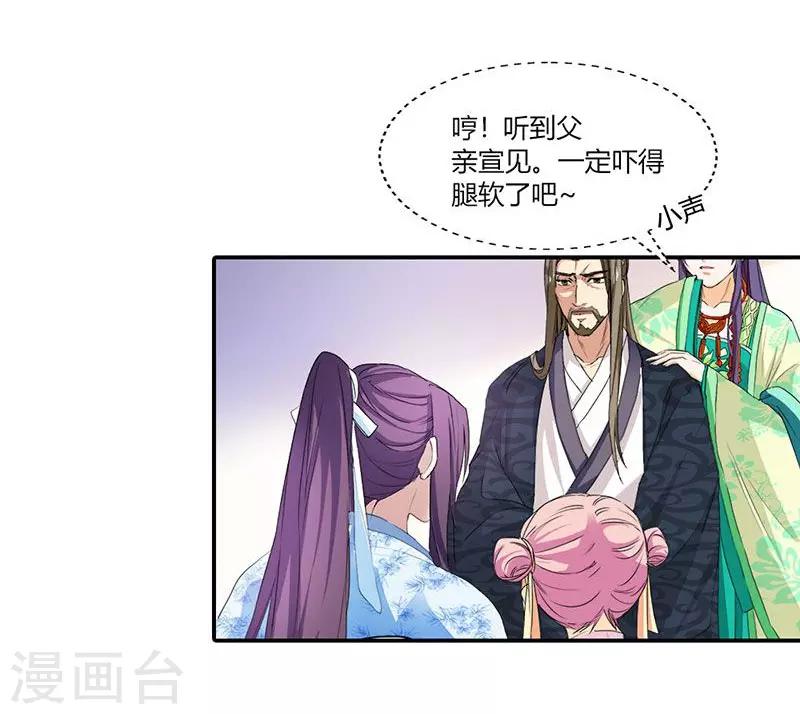 第6话 代妹出嫁？24