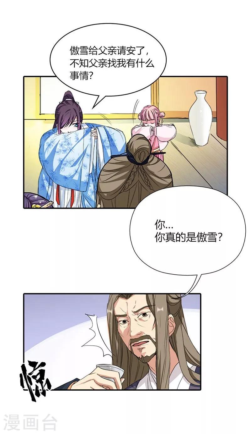 第6话 代妹出嫁？25