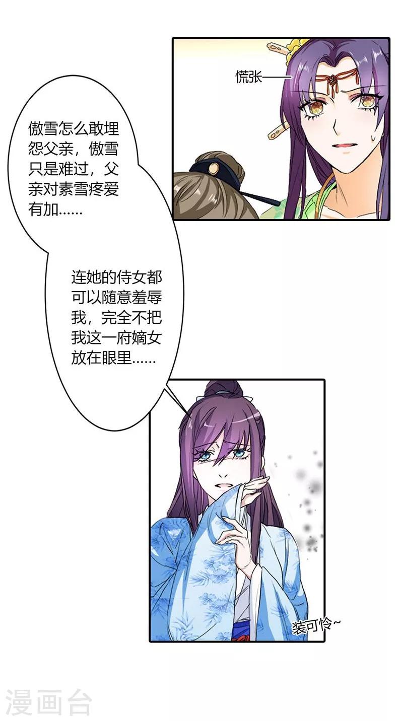 第6话 代妹出嫁？28