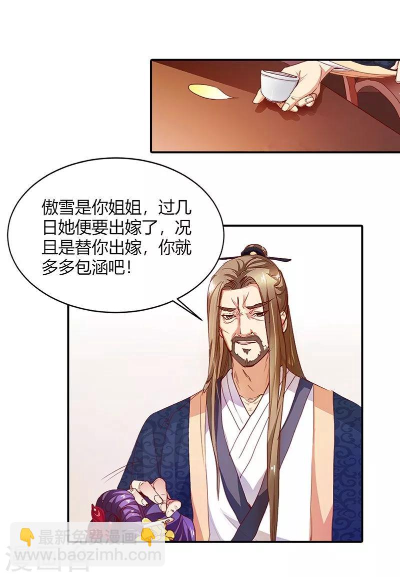 第6话 代妹出嫁？3