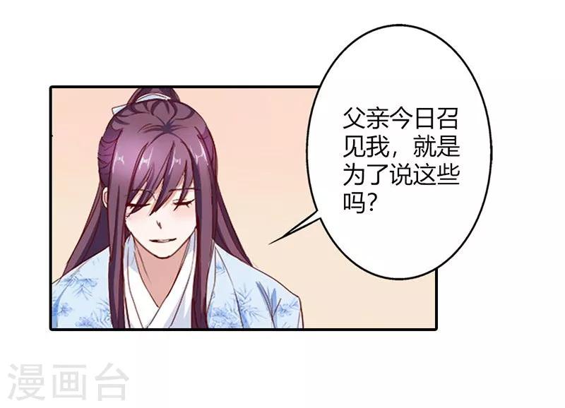 第6话 代妹出嫁？30