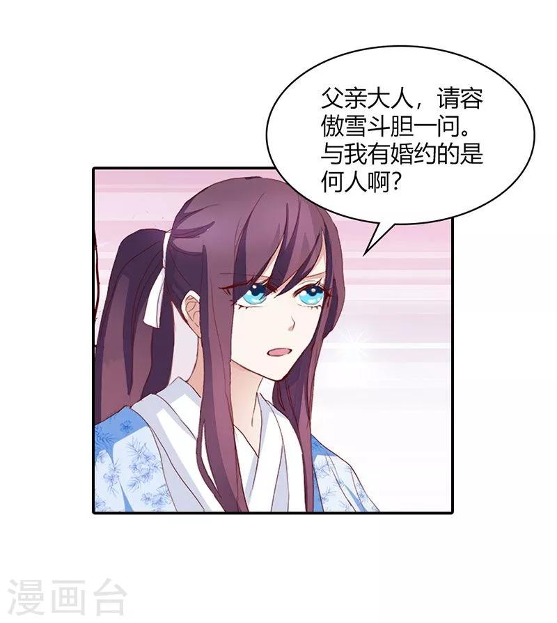 第6话 代妹出嫁？35