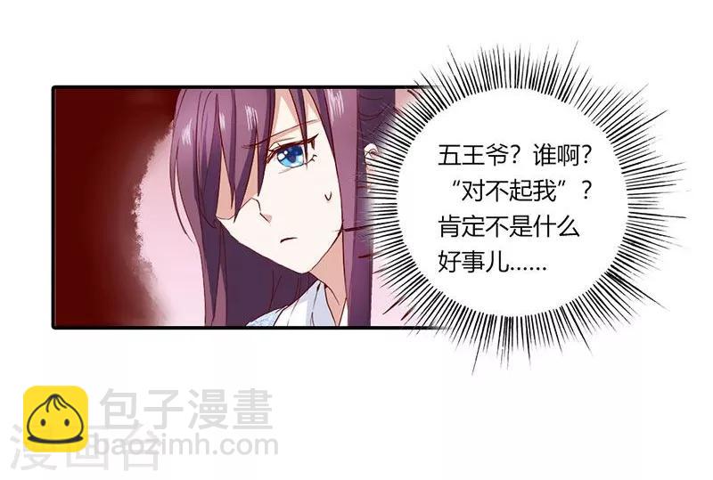 第6话 代妹出嫁？37