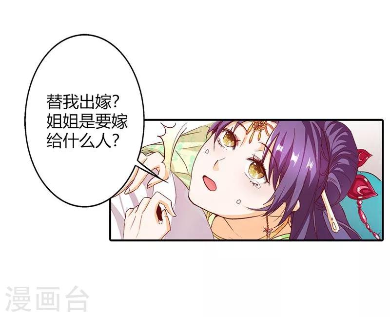 第6话 代妹出嫁？4