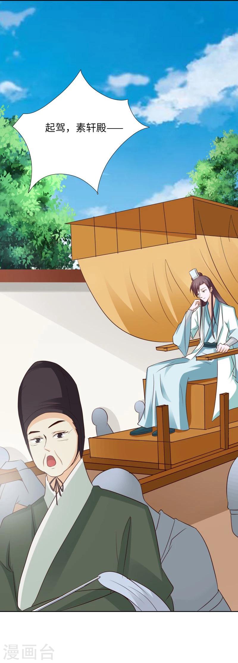第29话 君无痕唯一的宠妃?11