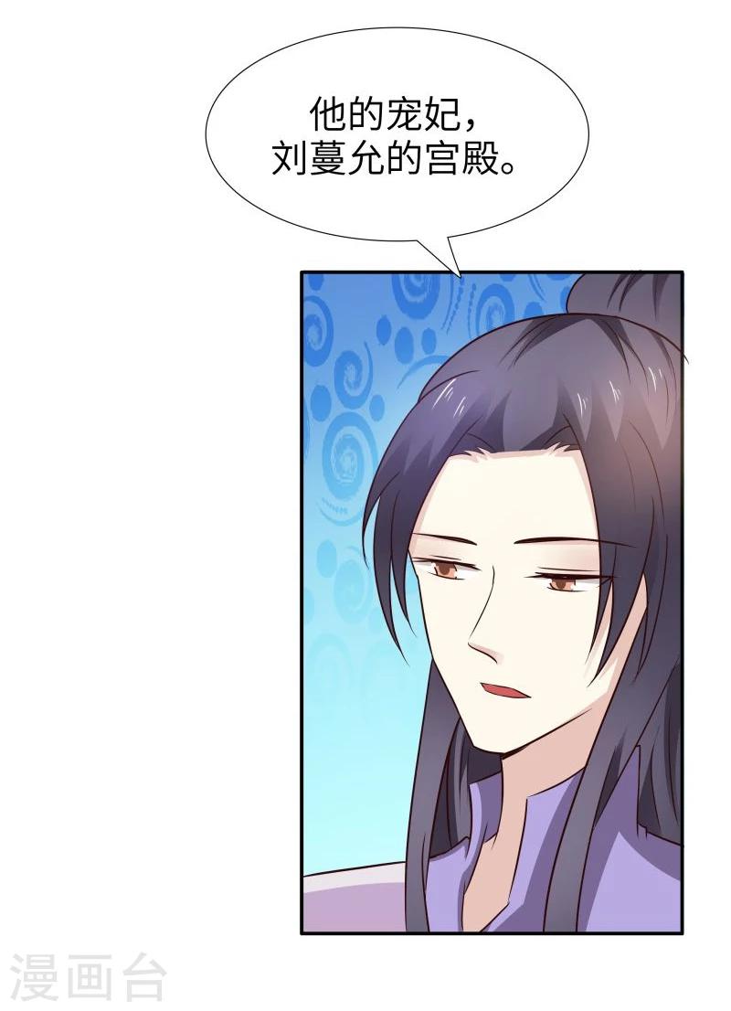 第29话 君无痕唯一的宠妃?14