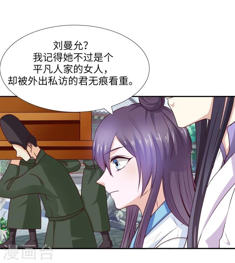 第29话 君无痕唯一的宠妃?15