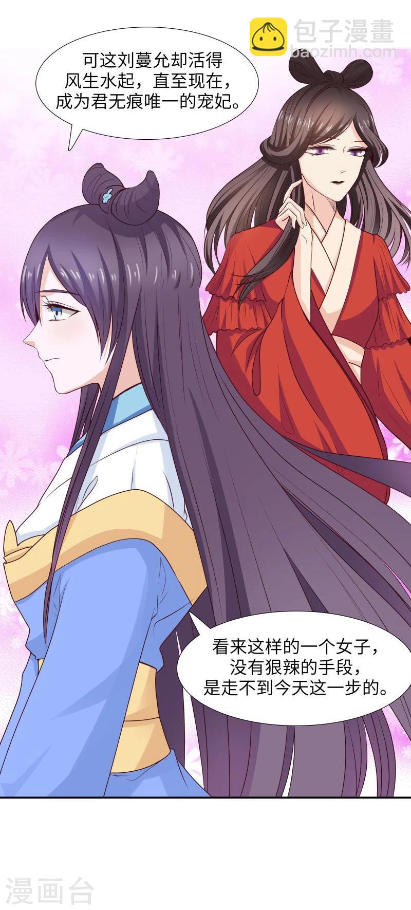第29话 君无痕唯一的宠妃?17