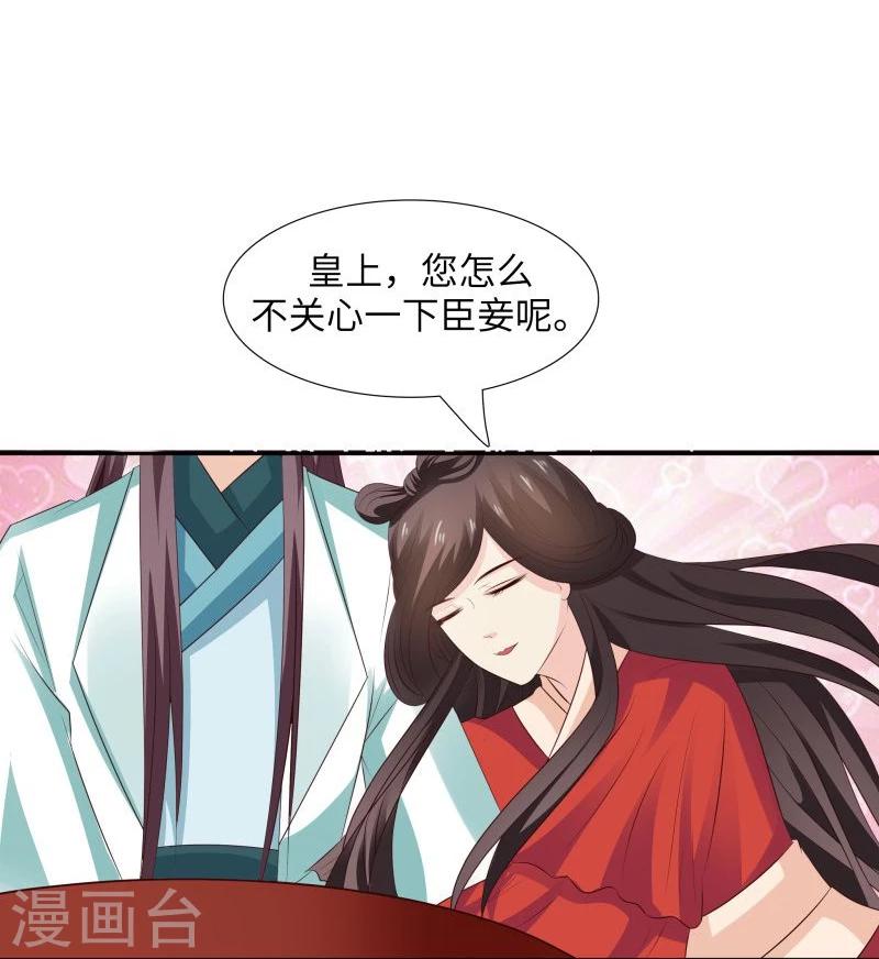 第29话 君无痕唯一的宠妃?32