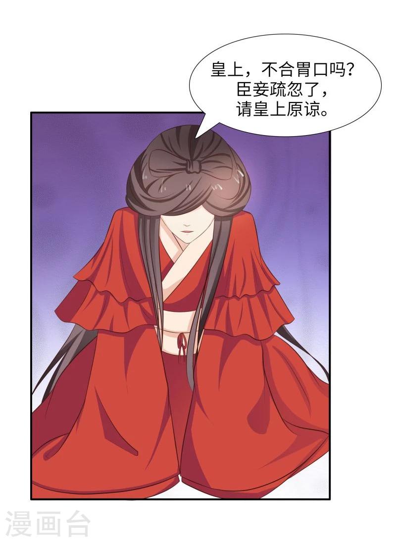 第29话 君无痕唯一的宠妃?37
