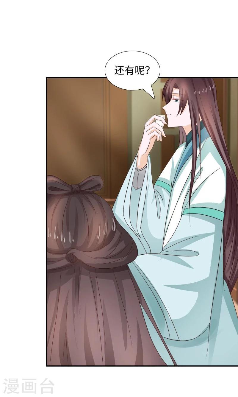 第29话 君无痕唯一的宠妃?40