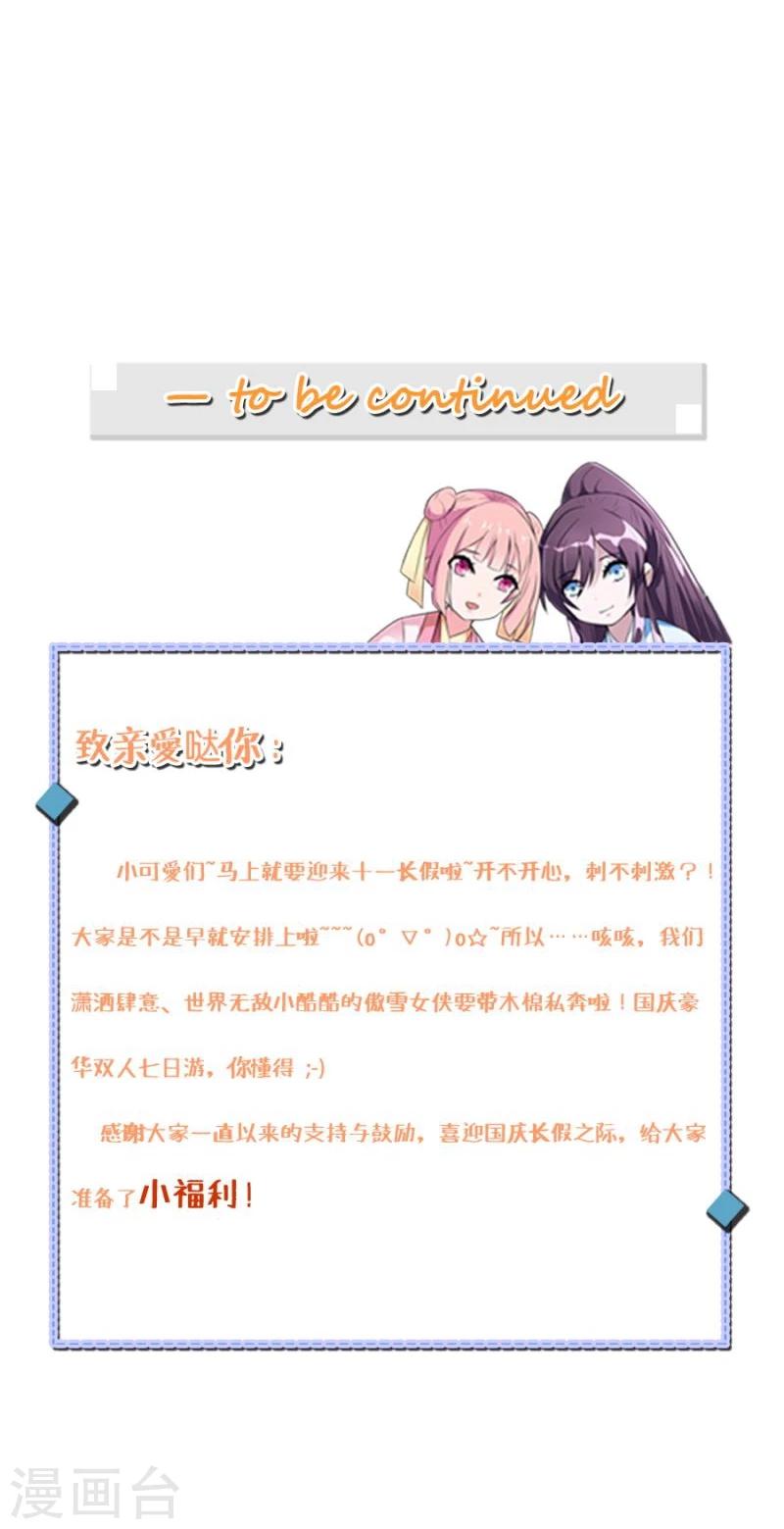 第29话 君无痕唯一的宠妃?46