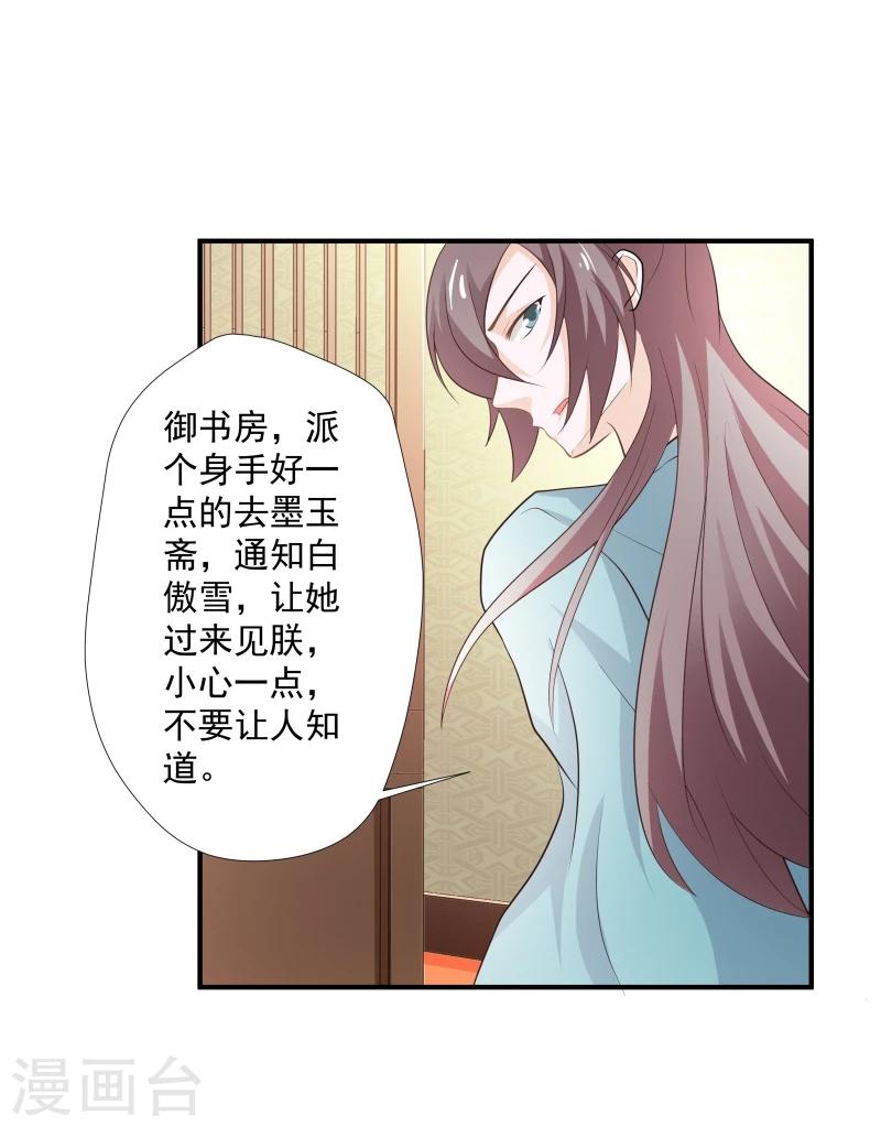 第31话 皇上私下召见11