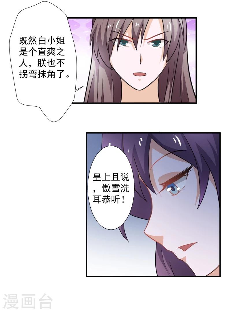 第31话 皇上私下召见27
