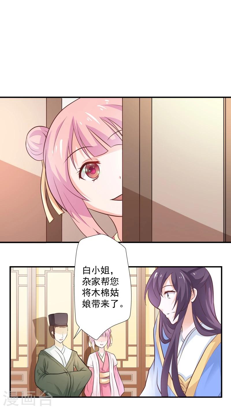 第31话 皇上私下召见4