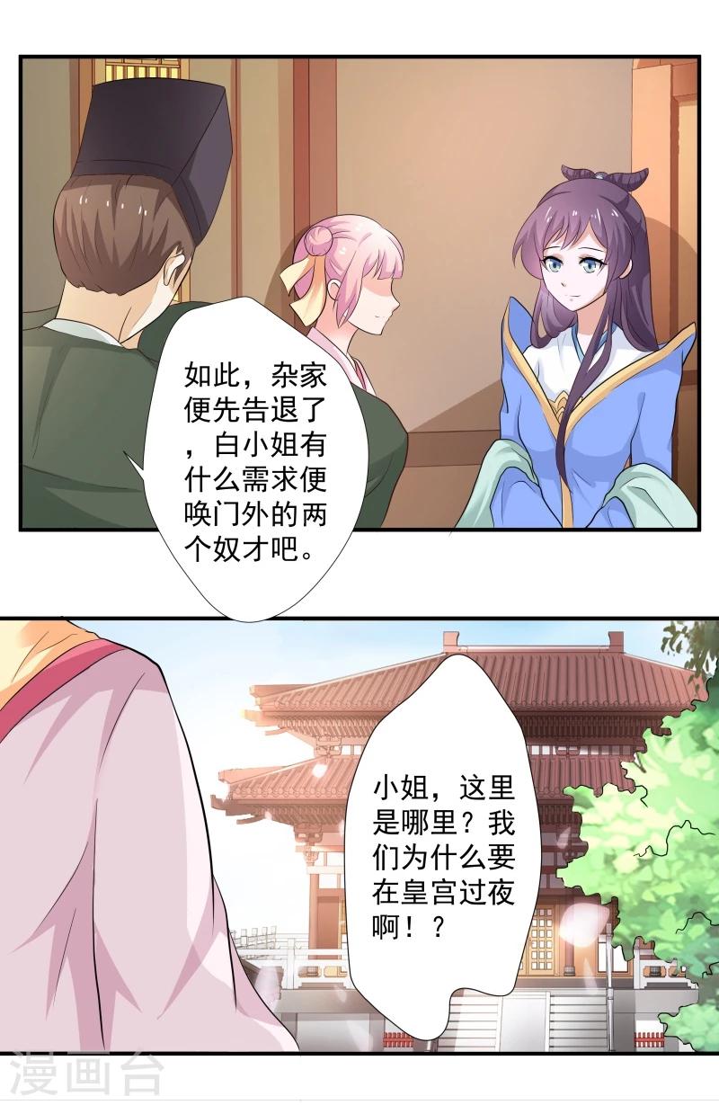第31话 皇上私下召见6