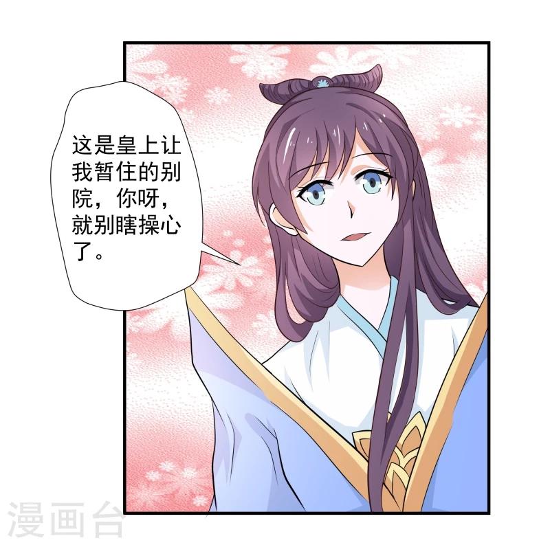第31话 皇上私下召见7