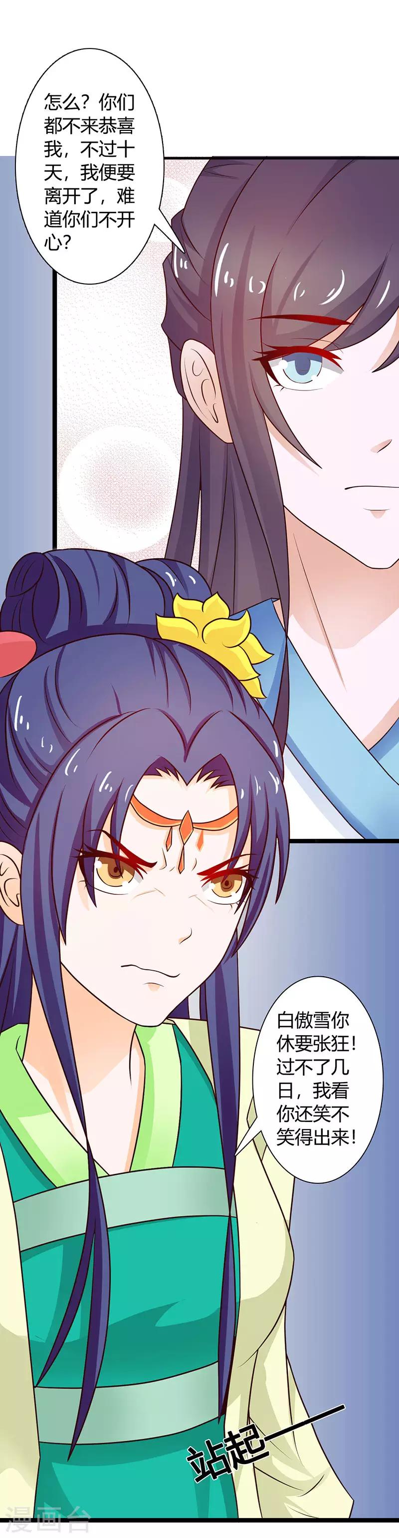 第37话 胆敢与我叫嚣1