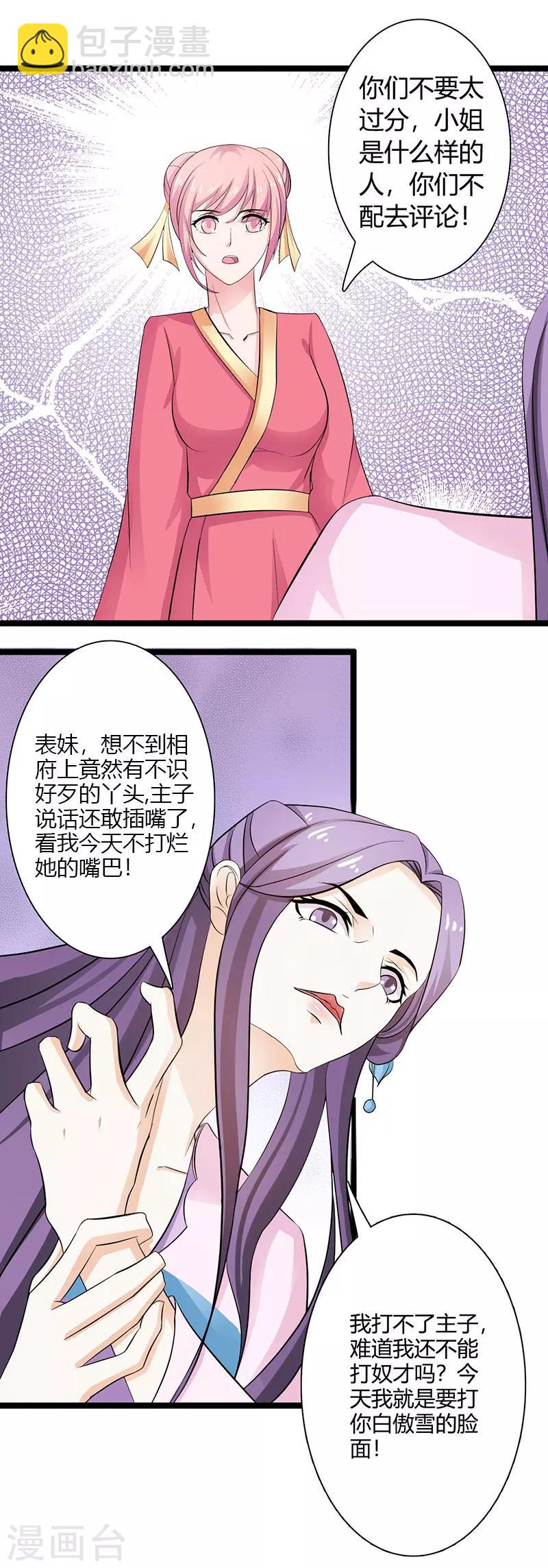 第37话 胆敢与我叫嚣10