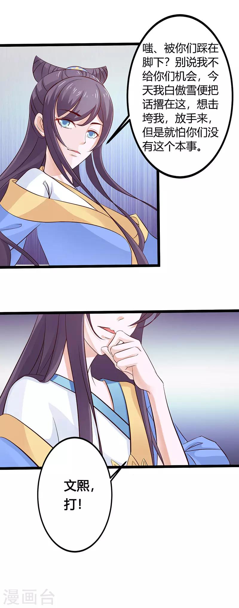 第37话 胆敢与我叫嚣15