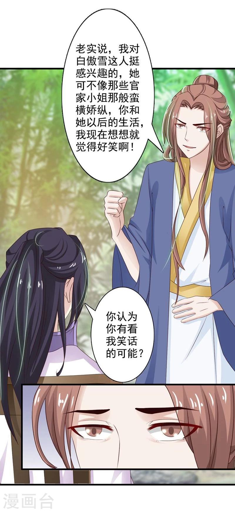 第41话 暗中保护小王妃15