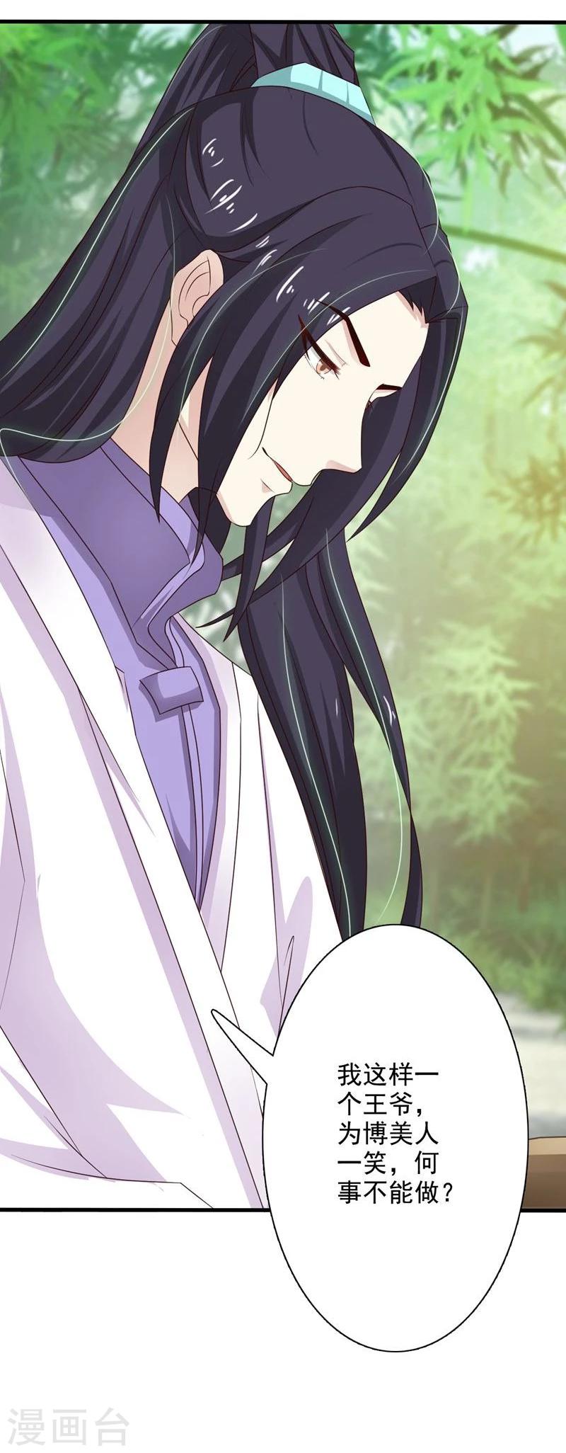 第41话 暗中保护小王妃17