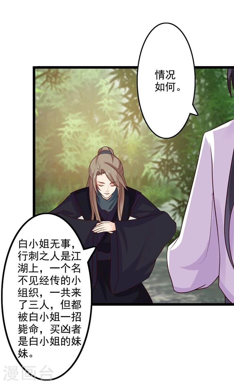 第41话 暗中保护小王妃20
