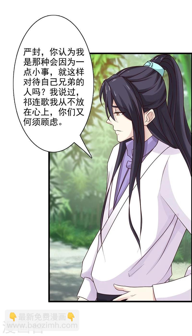 第41话 暗中保护小王妃26