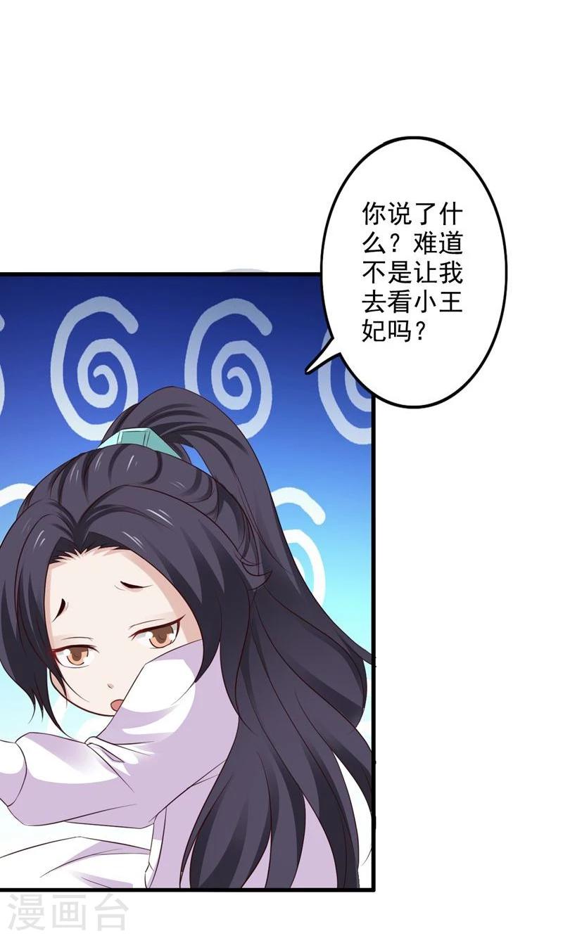 第41话 暗中保护小王妃8