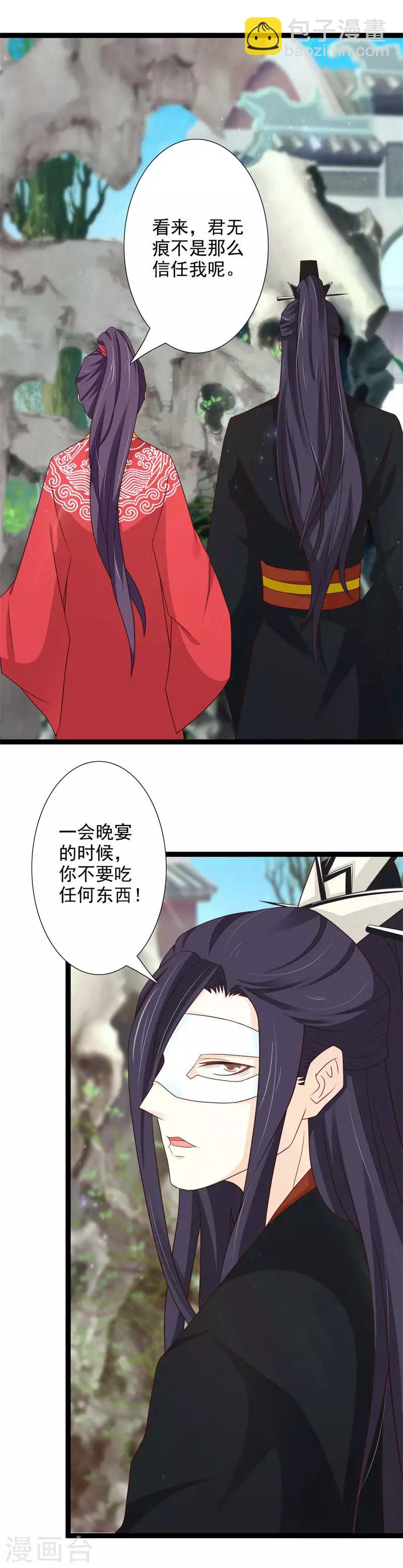第53话 宫宴2