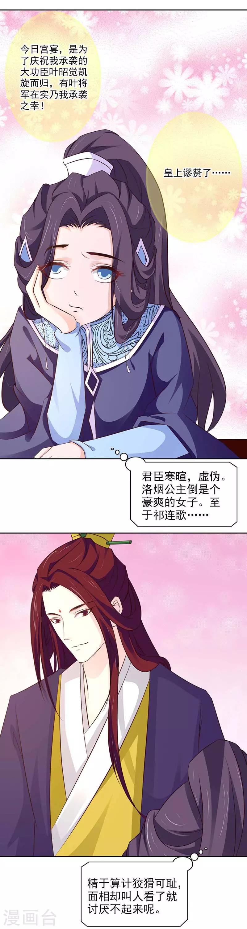 第54话 将计就计6