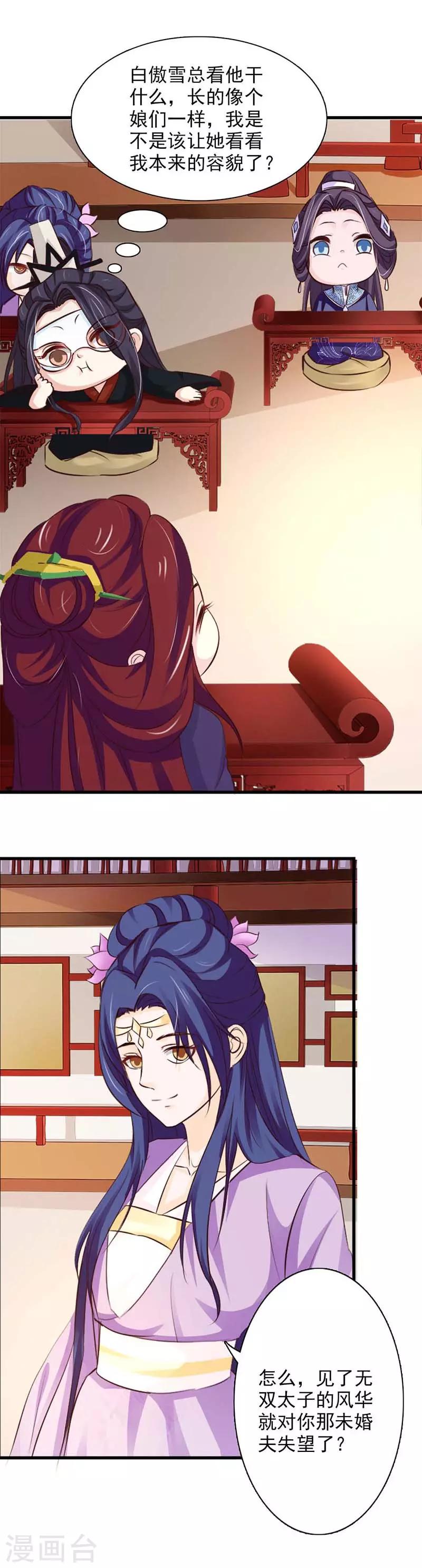 第54话 将计就计7