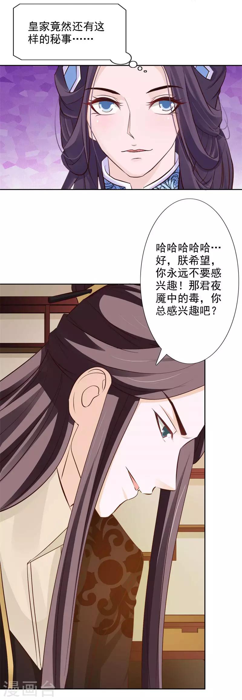 第56话 十日断骨毒11