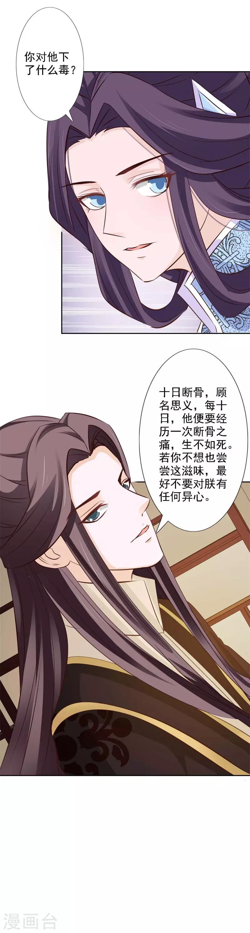 第56话 十日断骨毒12