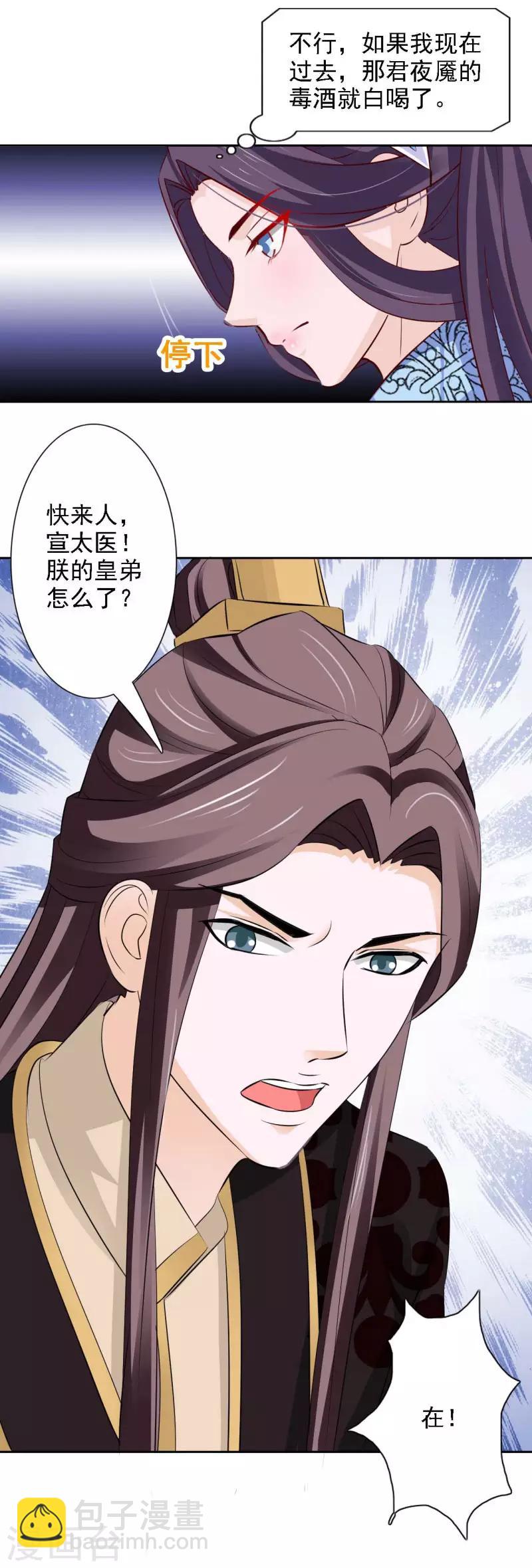 第56话 十日断骨毒2
